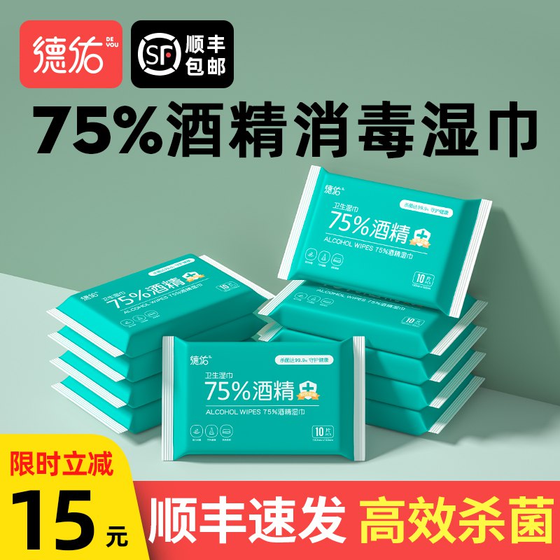 德佑75%度酒精湿巾21点前300领15券4.95亓  (3zt11wmhSG4)