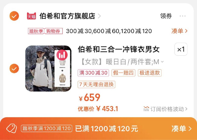 459亓 伯希和官方旗舰店可凑踏秋季满减 拍下453.1亓伯希和23秋季户外三合一冲锋衣/ CZ0001 /)CY1iWYYwxUb)//
