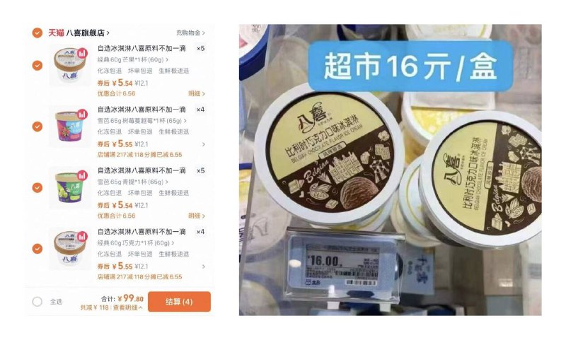任选18件99.8亓✨折5.5r/杯【八喜】冰淇淋合集68g*18杯生牛如制作，不添加一滴水❗9/q5ik4gaGFvJ// AA11-天热多囤冰淇淋吃✨线下商超单盒售价16亓现在只要3折拿下！
