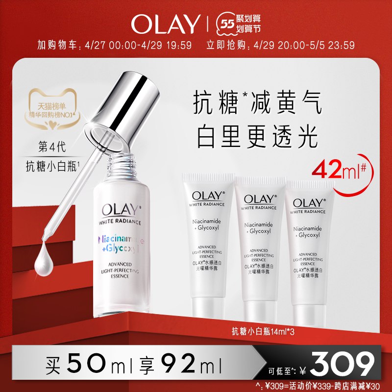 20点开始 拍下308元OLAY玉兰油抗糖小白瓶50ml￥drFa28q7Fgv￥/ / 拍下加赠同款抗糖小白瓶42ml备注:科学变美 再赠新生面膜1片￥drFa28q7Fgv￥/ /