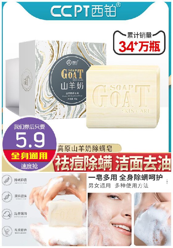 ★0点秒杀，先抢券★【西铂】山羊奶除螨洁面香皂原价35.9元【券后5.9元】包邮