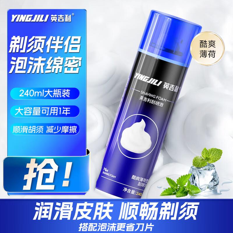掉落10-5券，叠2省省卡 付3.1英吉利剃须泡沫1瓶装240ml