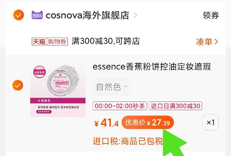 3. 凑单加购物车1件(TCxNXd3t1xD)/ 两个东西一起【先付款】然后单独把凑单【退款】香蕉粉饼 到手27元好价