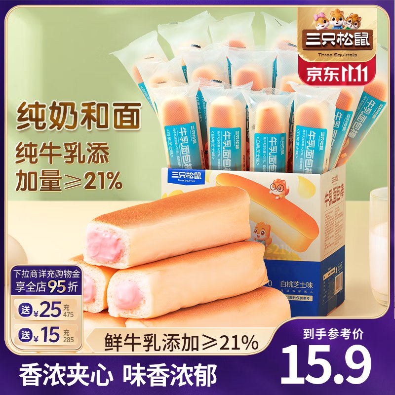 跳转app 9.9便宜包邮领15-6卷三只松鼠 白桃牛乳面包棒400g
