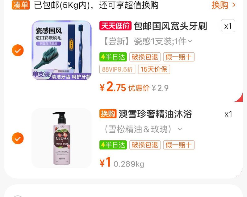够物车右上角超值换购-超值换购里有1yuan换购可换购澳雪沐浴露1元/ CZ8578 /7yit3ZLZBBc//:/ CZ00
