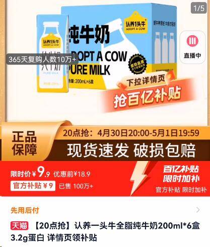 9.9亓6盒，限时百亿扑贴！放心好牛奶~ 配料表只有生牛乳【认养一头牛】纯牛奶200mL*6盒9/WvMR4MSxcUj// AA11