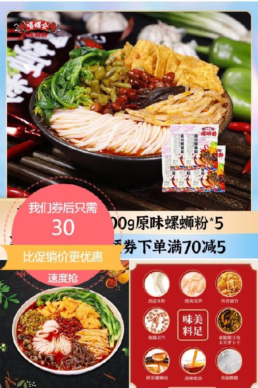 0点下单/先领券30元 嘻螺会柳州螺蛳粉300g*5袋赠品2包：腐竹料包+酸笋料包(rzO32oMMleB)