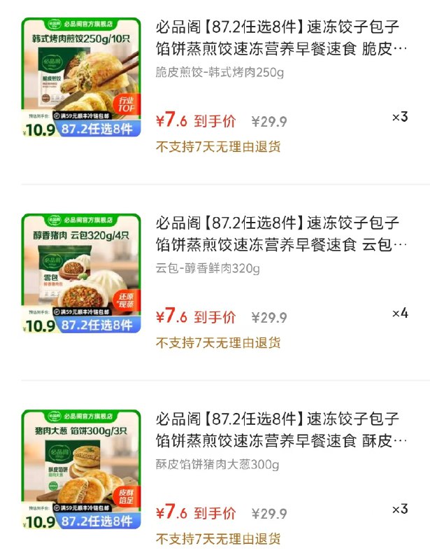 必品阁 脆皮煎饺/馅饼/王水饺/云包320g合集