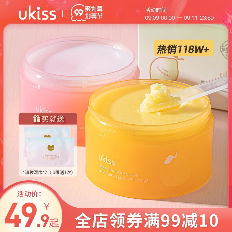 44.9元 拍下赠卸妆湿巾UKISS雪纱净柔卸妆膏啫喱100g(6T7tXpF6Jqv)/