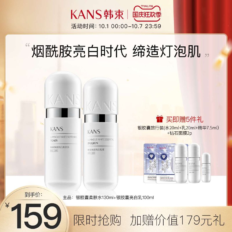 1. 领券加购物车 第1或3选项【韩束官方旗舰店】银胶囊烟酰胺高端系列亮白修护水乳洁面护肤套装(PuKJXIPx0Bz)/
