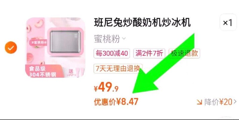 2件7折凑1件，然后凑津贴，到手8块左右