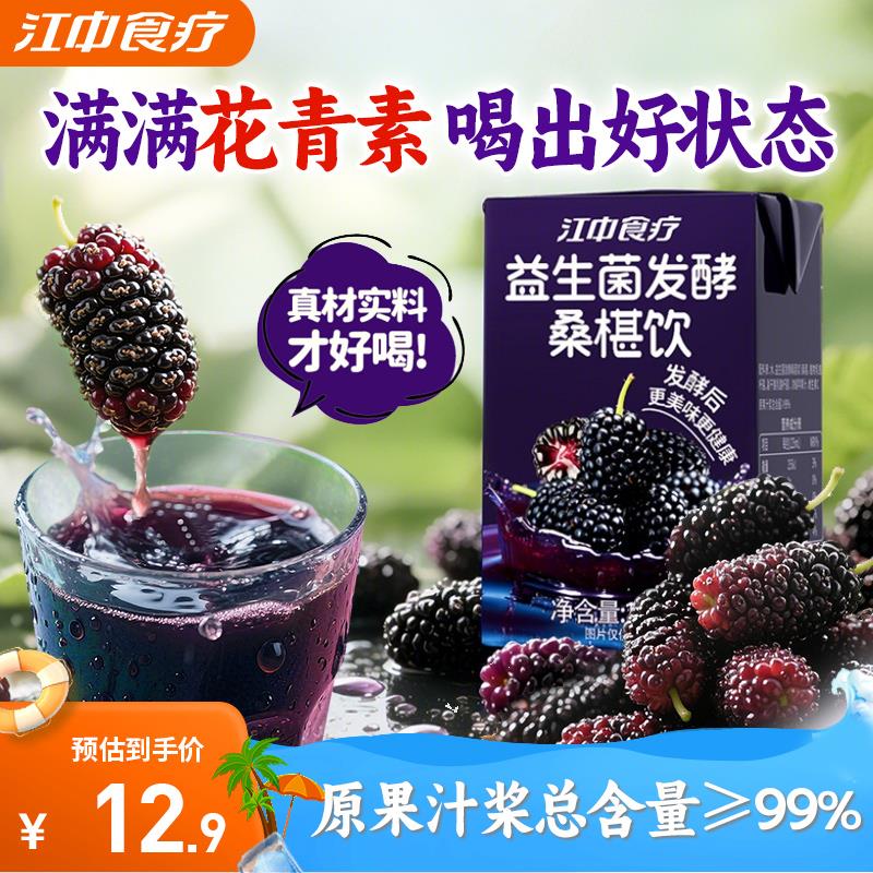 江中食疗 益生菌饮品125mlx4瓶/t金币搜索加购2.021/ CZ8214 9/cq5RVw5Y0ya// AC01://