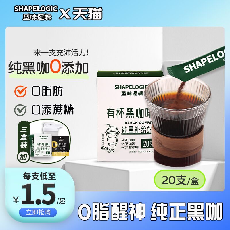 0点开始 领券后 16.9元【型味逻辑旗舰店】浓缩美式黑咖啡4gx20支(GlkN2ujlCOH)/0脂肪 不含蔗糖 口感纯正香醇！首礼金+小黑盒金！到手超低价