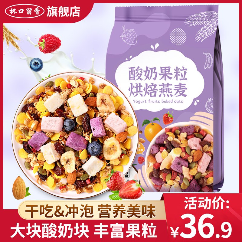 0点开始 6.9元坚果水果酸奶果粒燕麦片250g   (ki0ic252LpN)