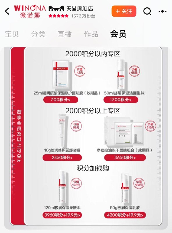tb薇诺娜会员中心积分兑换0.01包邮1/ CZ5385 /wEbzWpjT9W3//