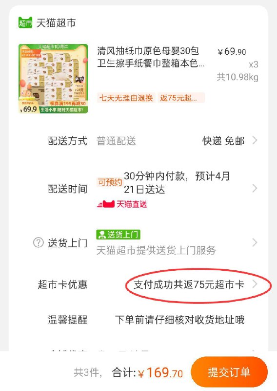 1.叠199-30券后 3件169元2.送75元猫卡 实际到手95元叠加淘金币抵扣可再低6.2元清风抽纸巾原色母婴共90包(oP04XXIzHMN)/