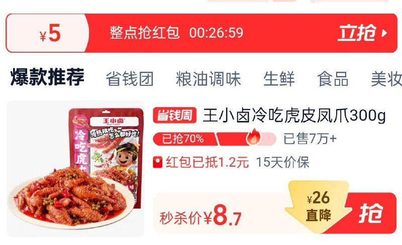 王小卤冷吃虎皮凤爪300gtb搜淘宝眇殺，部分弹1.9洪包页面拍下8，如不弹可用整点虹包里1.2虹包1/ CZ7586 /Stxj3HLTtl6//