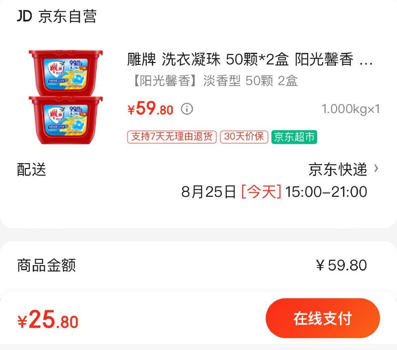 Plus拍下25.9亓包邮雕牌阳光洗衣凝珠 50颗*2盒