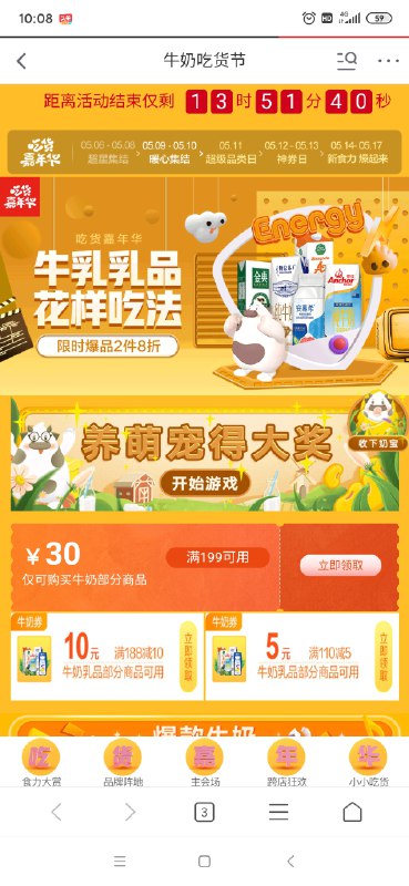 京东牛奶吃货节