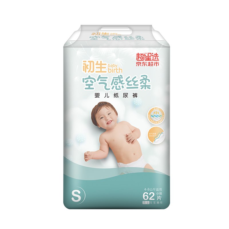 初生(baby birth)婴儿纸尿裤 空气感丝柔装 小号S62片【4-8kg】