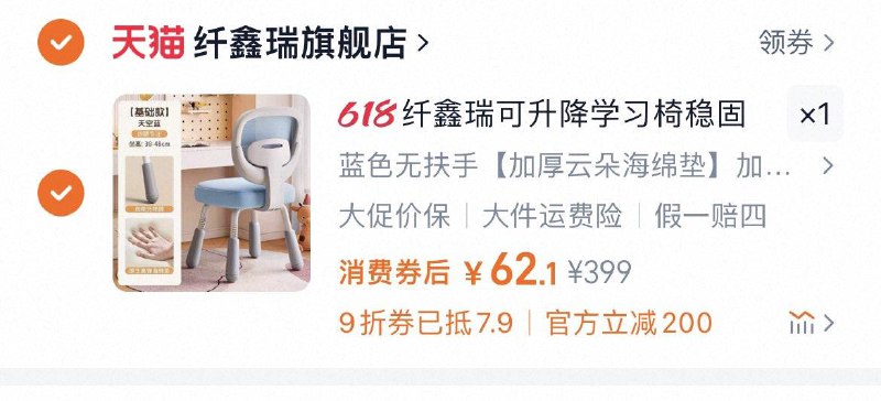 儿童矫正坐姿椅，67亓/ CZ3644 9/rTGMVoUWWLi//:// 每日红包 m.fanli.me