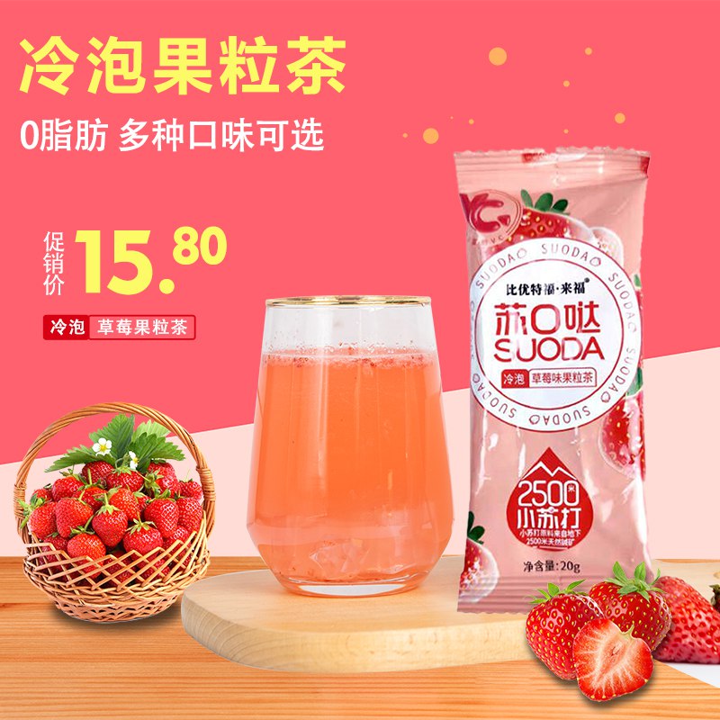 1.领券加入购物车1件冷泡果粒水果茶20ml*10条(EBba2IjT7nh)/