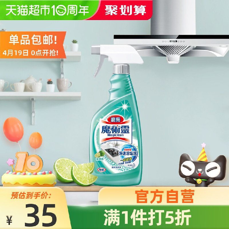 19.9元 猫超包邮款花王厨房油污清洁剂500ml(KHwiXXJdf40)/