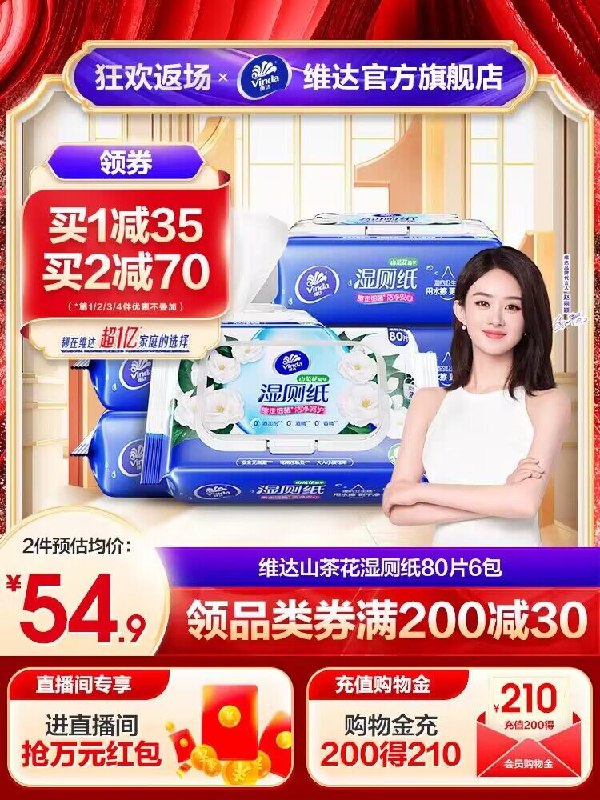 6.9💵‼️天奖礼金补贴【维达官方旗舰店】维达山茶花湿厕纸厕纸80片)u4wsW3Wd9tD)/ CZ11纯水无添加，触感非常柔软可直冲 用过回不去的好东西搜索隐藏优惠