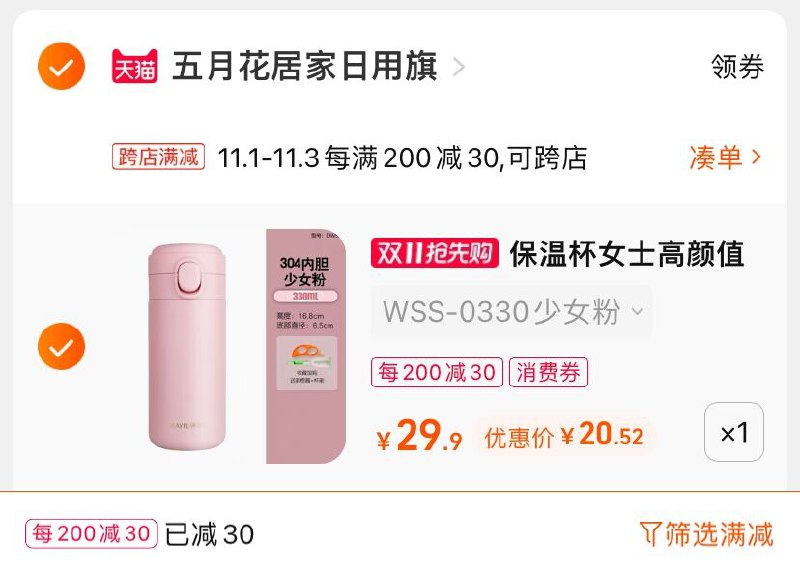 2.凑单商品 也加购物车1件(sdx8XFCLHtb)/ 两个商品一起【提交并且付款】然后再单独【退款凑单商品】五月花便捷保温杯 到手20.5元JD红包：