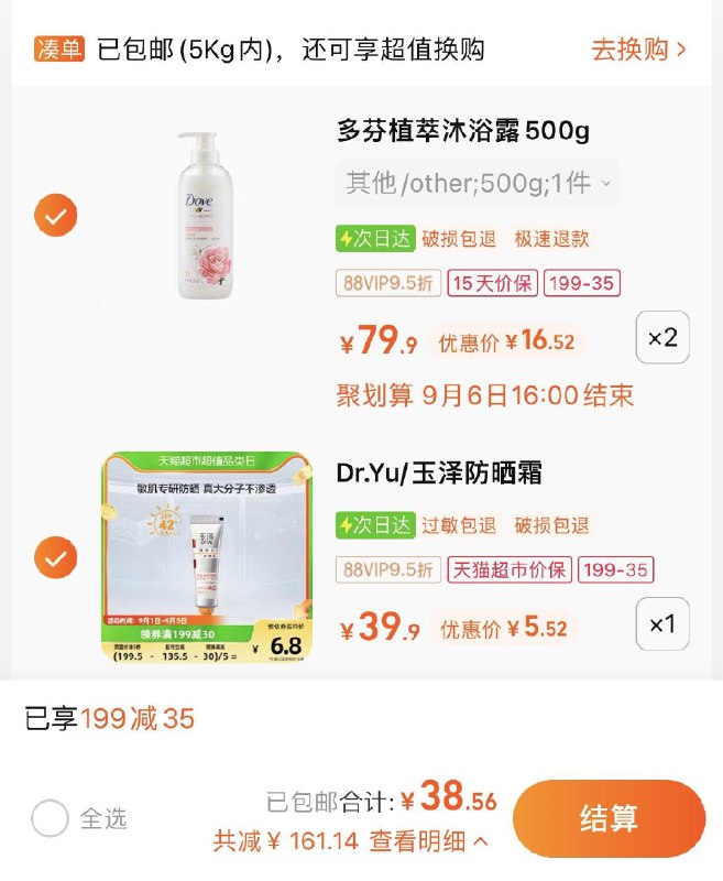 2.湊1件，vip 【5.52】玉泽清爽倍护防晒乳5ml/ CZ3457 /)WKr0dyjBUlu)//