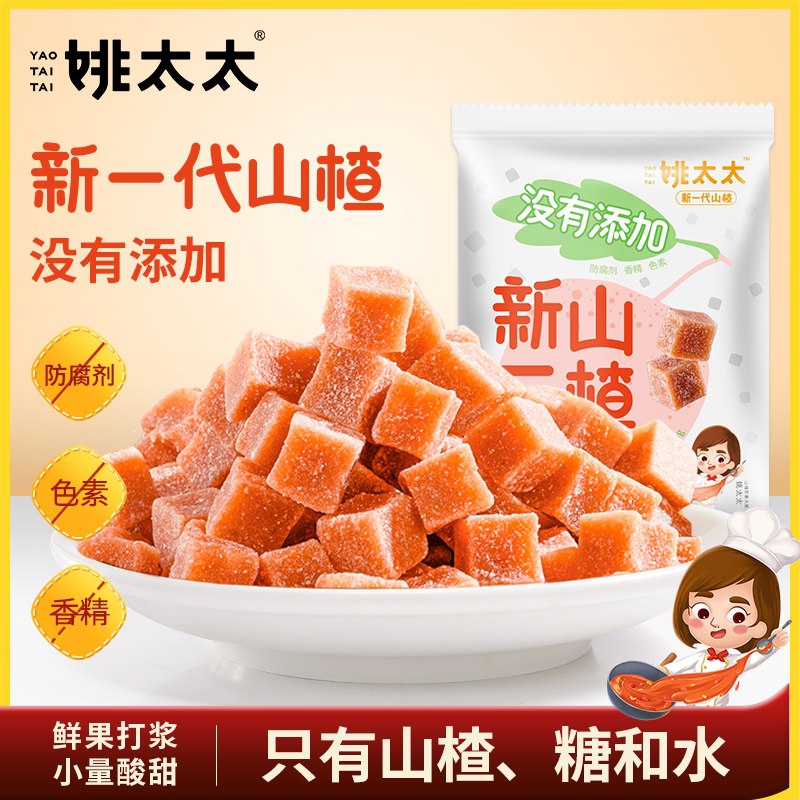 9.9元 姚太太旗舰店无添加每日山楂小方5袋(4dzyXkEU9BZ)/