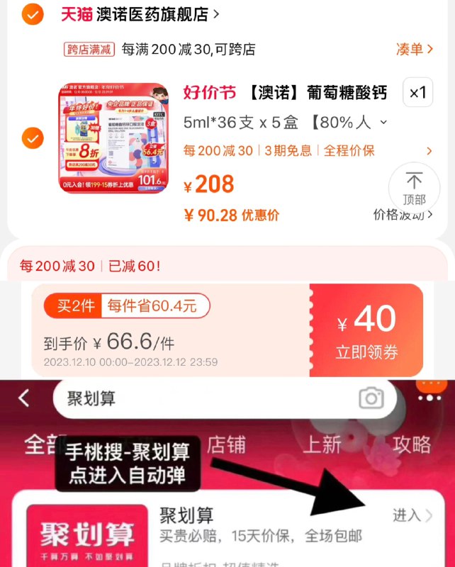 1.手桃-聚划算-可领50-52.领下方40券 拍第1选项91.4亓 折18/盒 赠消毒凝胶60ml999澳诺葡萄糖酸锌5ml36支*5盒1)mzBFWUcSD5h)/:/ CA1371