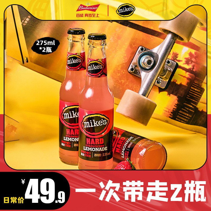 0点开始 5.9元  临期神价百威mikes莓莓鸡尾酒275ml*2瓶(y7IC2JH1S9c)/百威mikes酒 添加草莓柠檬汁搭配优质伏特加 3.5度微醺清甜线下一瓶就得10元 一天喝完超值!