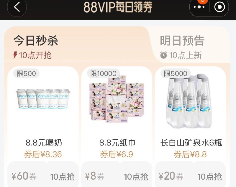 10点  Tb搜88vip每日领券按需