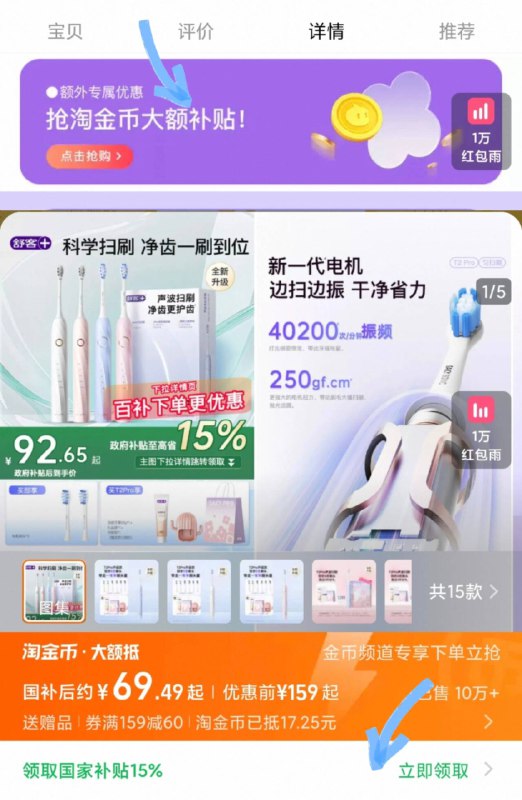 69.4💰舒客电动牙刷漏🕳1主机 2刷头 牙膏 礼品袋下拉叠金币 标题下领国补只洁牙不伤牙 无死角清洁近期好价快🔒啊 随时涨价！- 9/ubd54wDuKv7// AA11