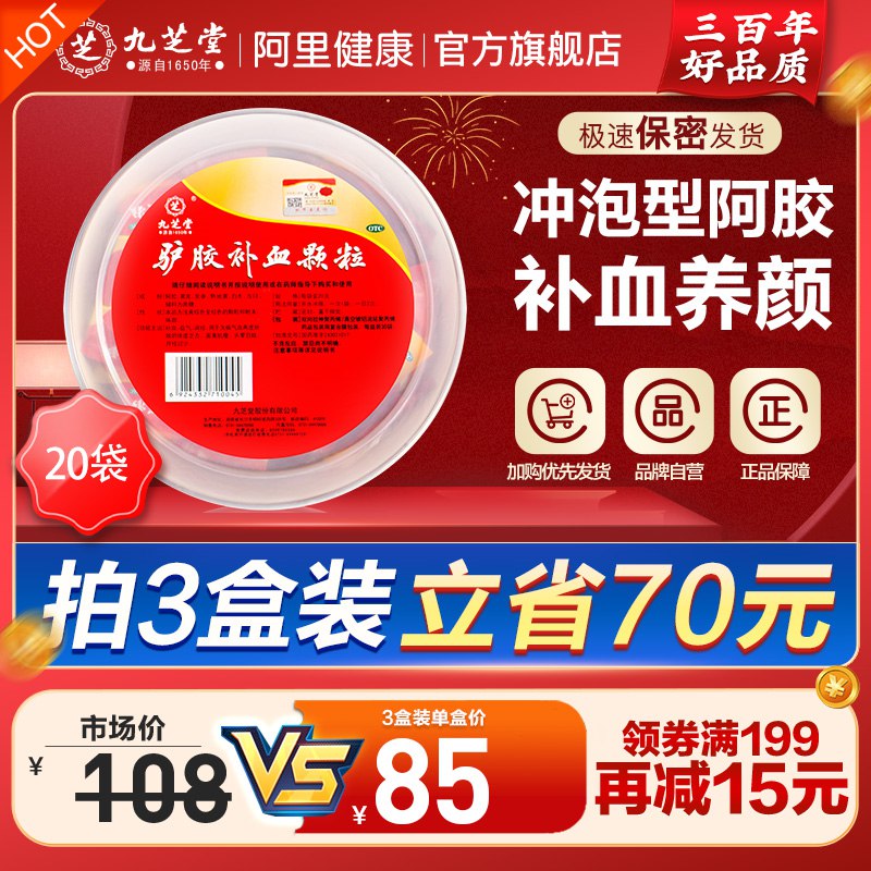 15元【九芝堂旗舰店】女人驴胶补血颗颗粒8袋(Im5p2tFrnJT)/天天头晕眼花，身体乏力的女生可以尝试吃点这个 补血还养颜！