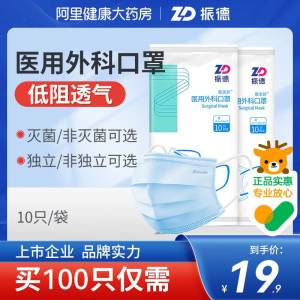 19.9亓【阿里健康大药房】振德一次性医用外科共100只(Xsdw2FGv7a9)/好价！每一个都是独立包装的大牌口罩安排 多囤一点准没错