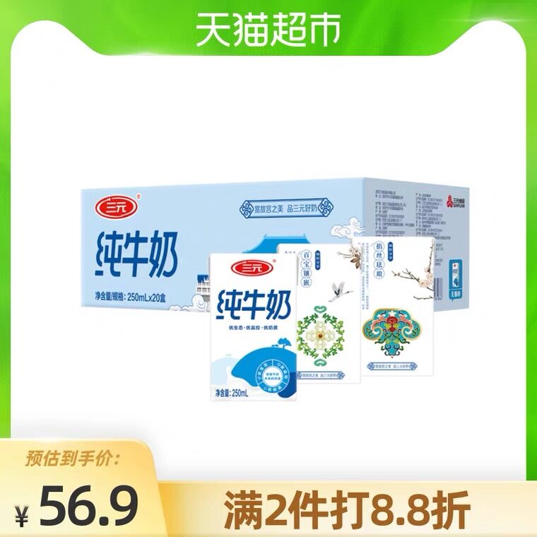 2件89.1元 叠猫超88-5券三元方白纯牛奶250ml*40盒(JlS8XY0pzxf)/