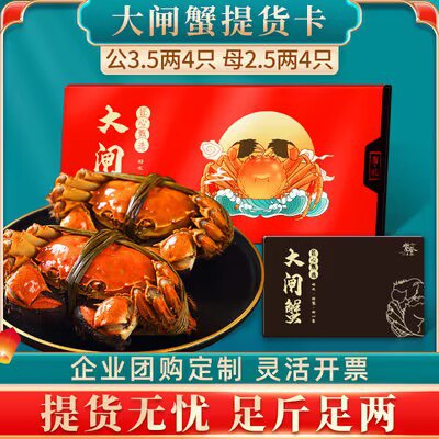 0点开始 99💵【紫澄旗舰店】大闸蟹礼券公3.5母2.5两*8只)fpGFdBBC699)/ CZ11//