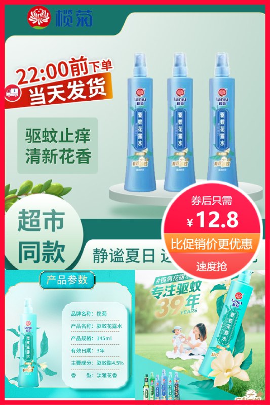 0点下单先领券拍2件 12.8元  榄菊驱蚊止痒花露水145ml*2瓶居家常备清凉舒爽祛痱止痒(oVBQ2oAkIqQ)/