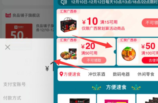 先抢良品铺子,再抢广西券,都安排了