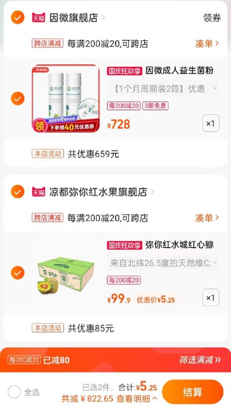 2.拍最后1个选项 共5元弥你红红心猕猴桃12枚(flVn2C7gynk)/ CZ11//