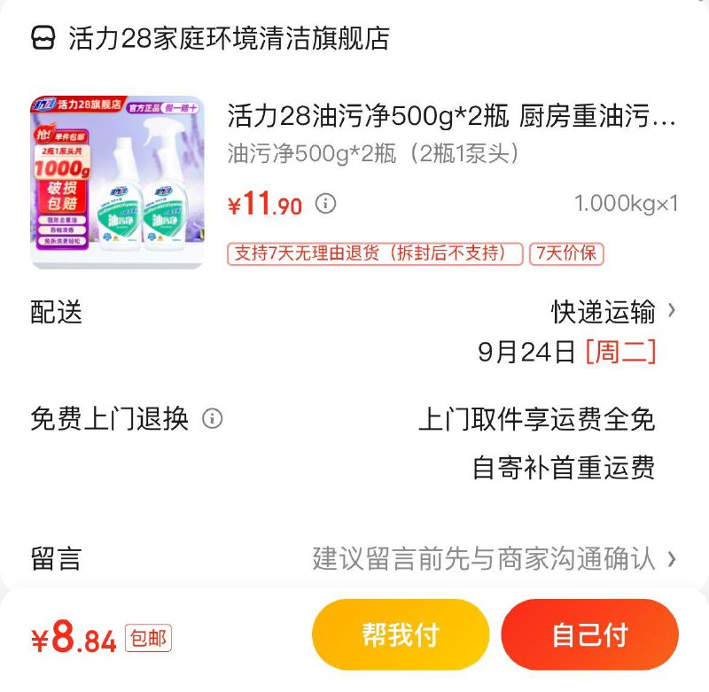 领9-3券拍下8.9亓