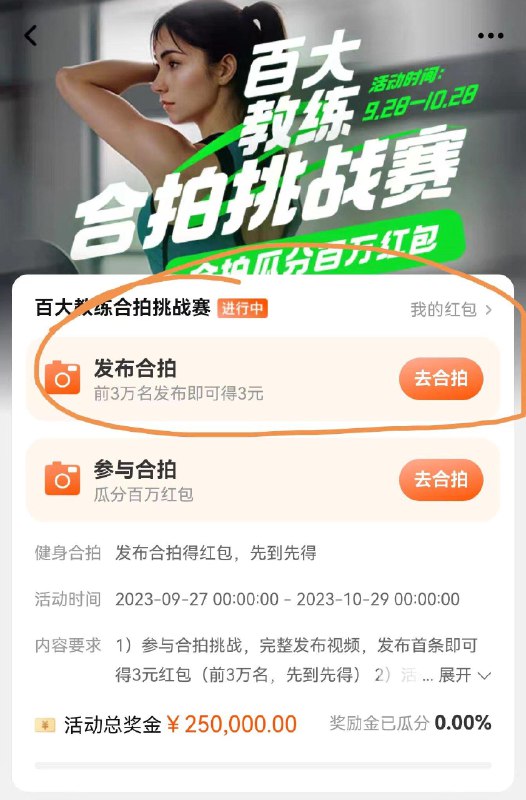 淘宝逛逛，创作中心，百大教练合拍，有机会得三💵洪包