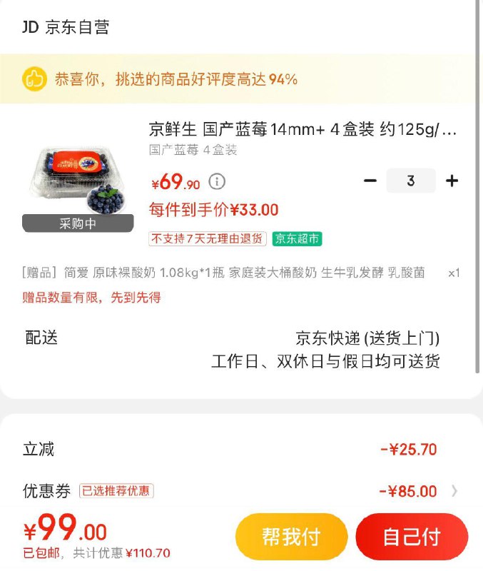 领3张券  app下单
