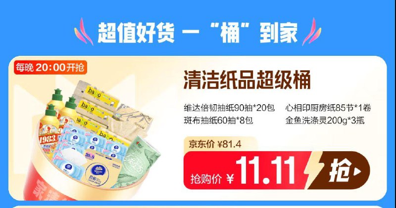 20点清洁纸品眇殺 