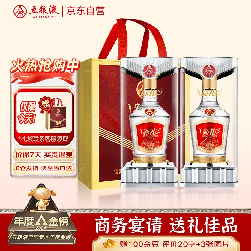 【自营】五粮液 新礼水晶盒52度500ml*2瓶
