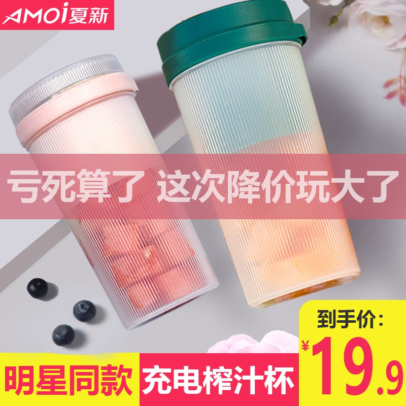 0点开始  19.9元夏新无线榨汁杯  (yriVc3QLYe1)