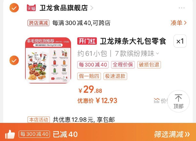16.9亓 拍第1选项凑满减 到手12.9亓 折0.21/包卫龙辣条魔芋爽亲嘴烧零食礼包/ CZ2873 /IwMWWkAj0Q0//