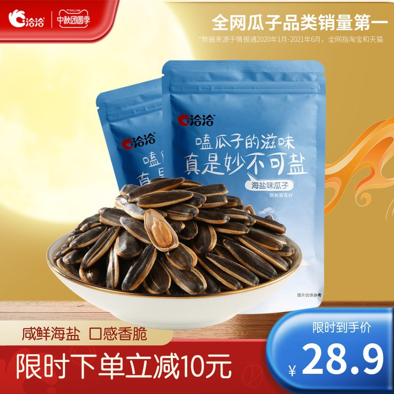 1.领券 加入购物车1件2.领商品下300-30中秋券洽洽海盐味瓜子500g*2袋装(J3fYXKT2KPD)/
